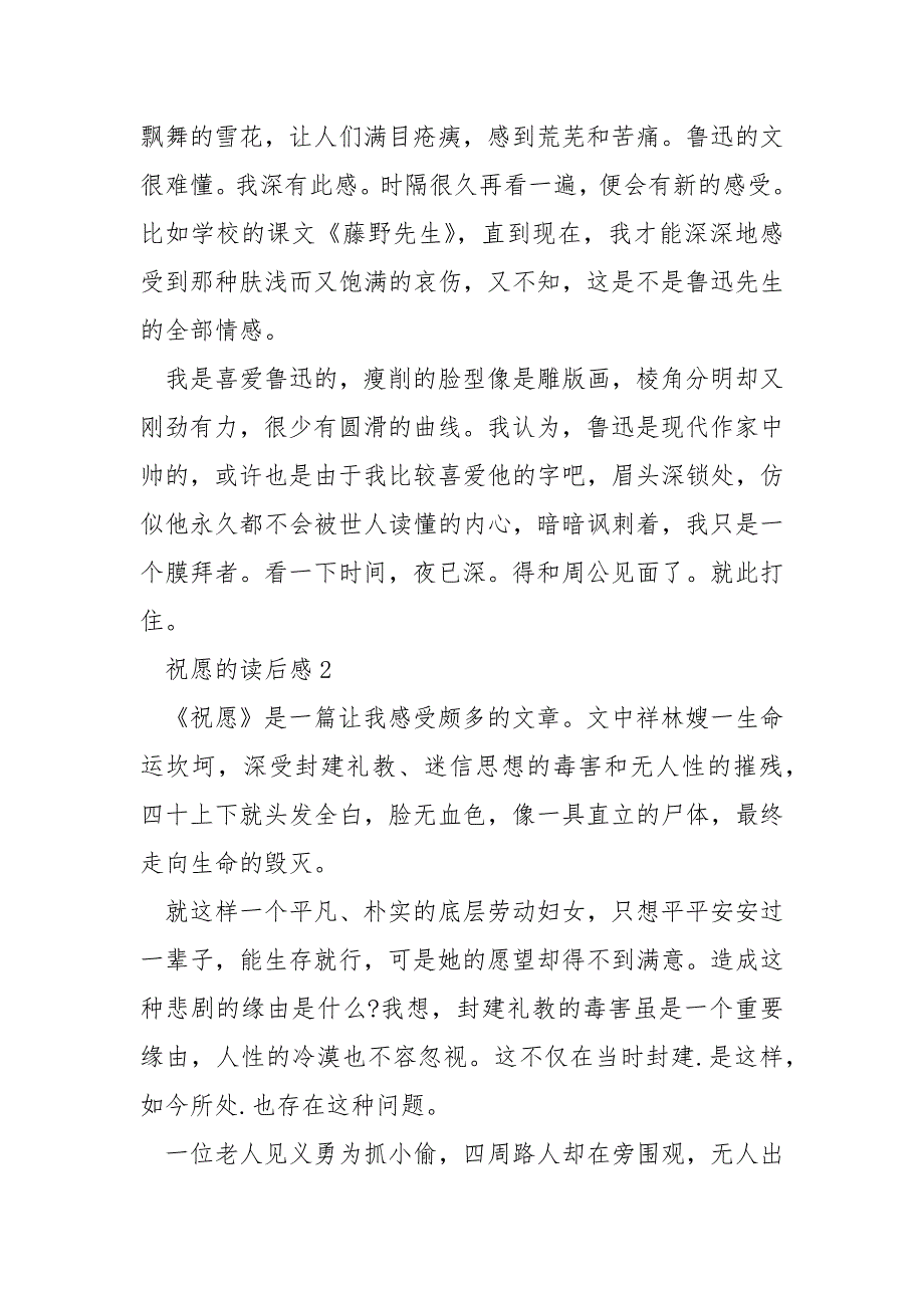 祝福的读后感400字初中_第2页