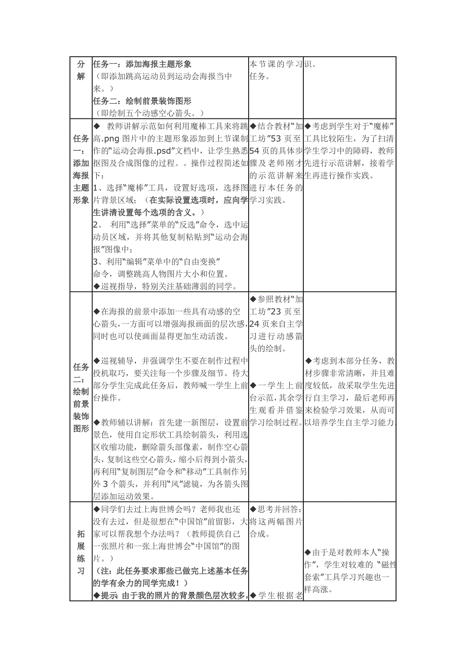 八年级下册第二单元《活动3 制作海报主体》教学设计_第4页