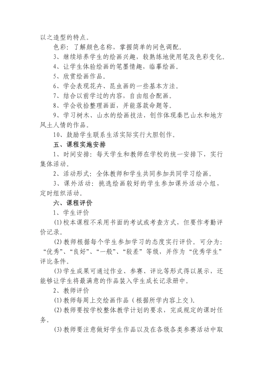 小学美术校本课程实施方案_第3页