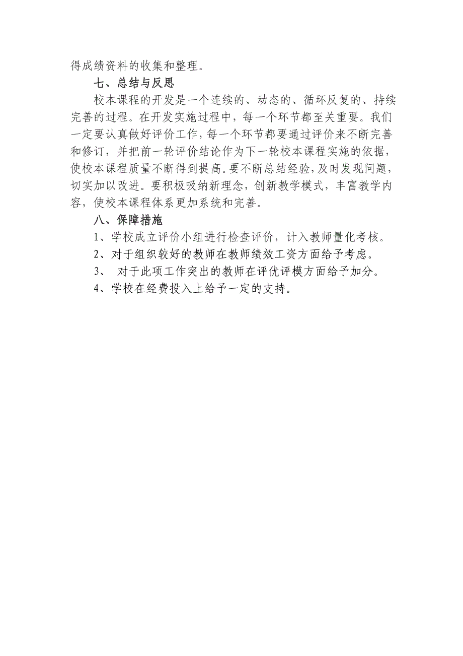 小学美术校本课程实施方案_第4页