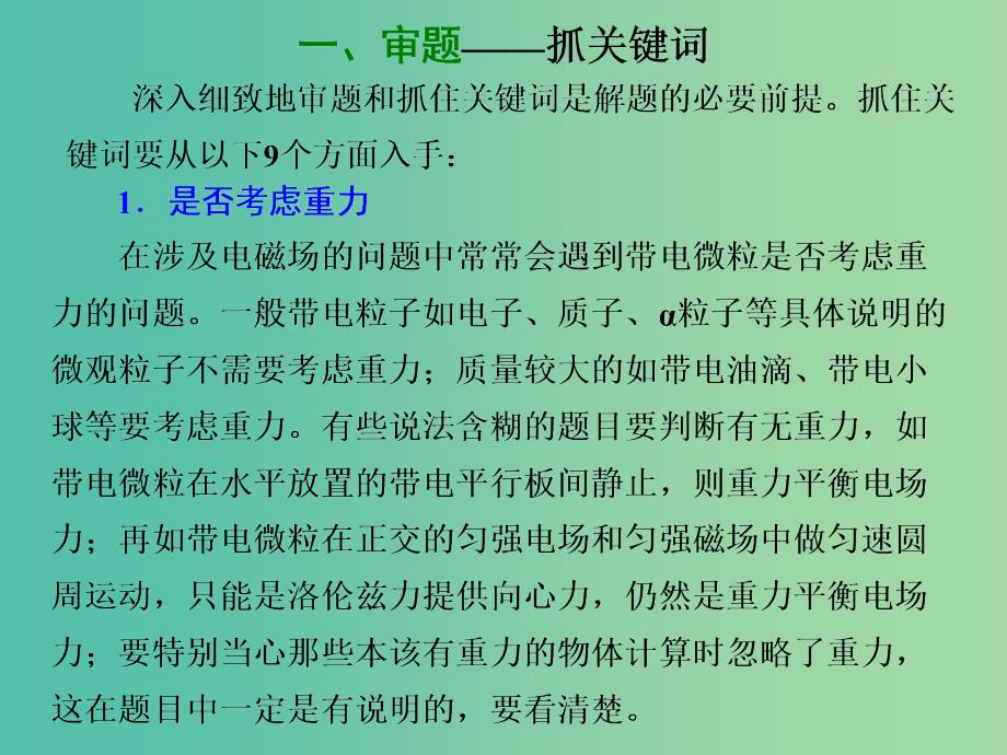 2019届高考物理二轮复习 第二部分 题型研究三 计算题如何少失分 第一讲 破解计算题必备的四项基本能力课件.ppt_第2页