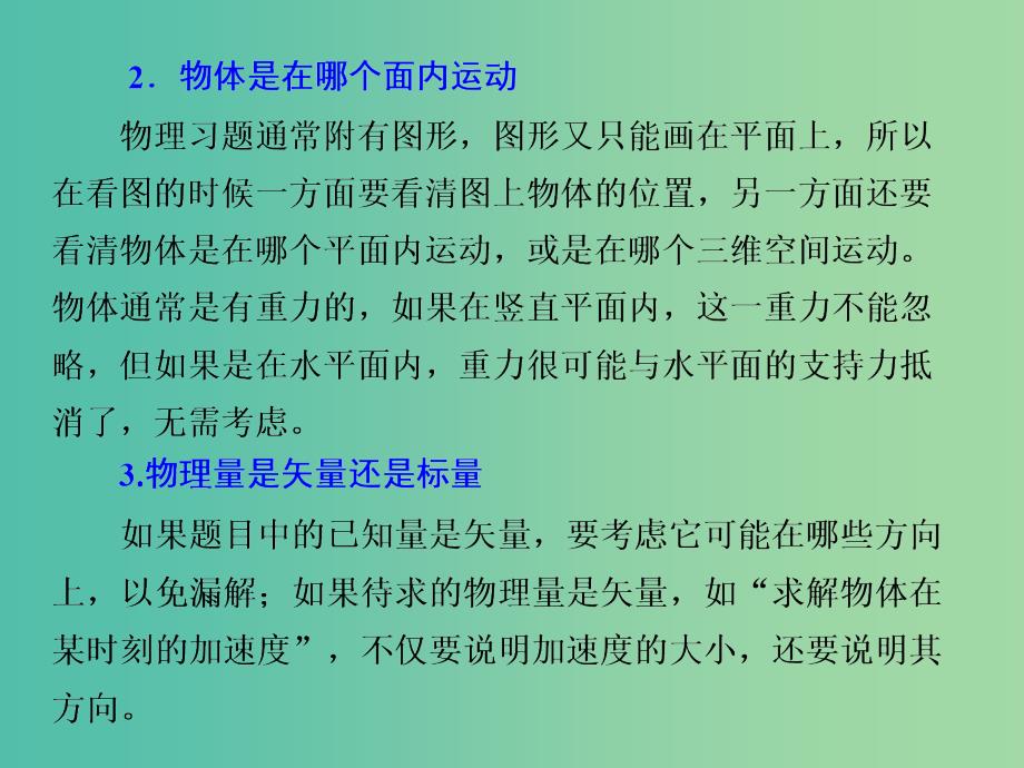 2019届高考物理二轮复习 第二部分 题型研究三 计算题如何少失分 第一讲 破解计算题必备的四项基本能力课件.ppt_第3页