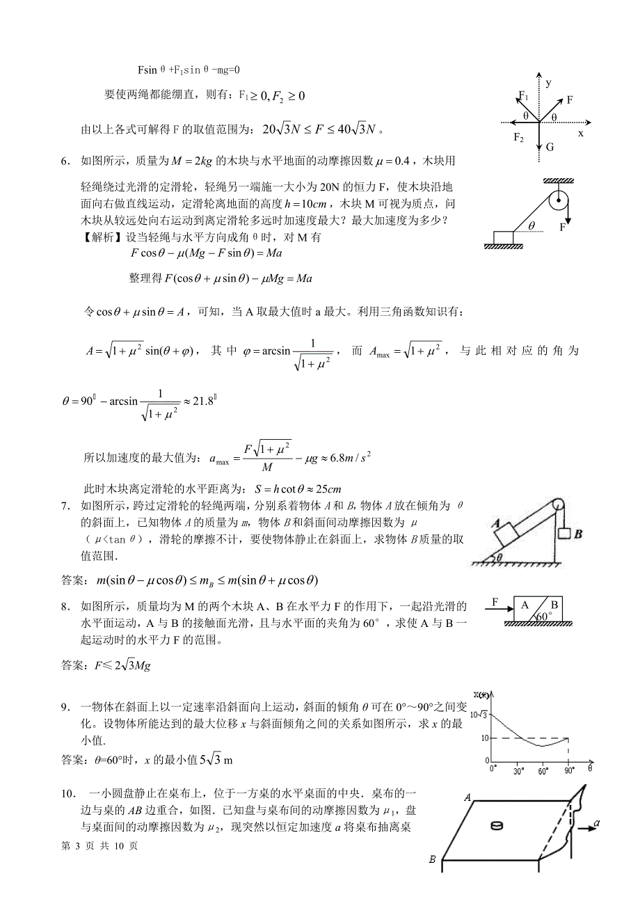 “单临界”与“双临界”问题专题 (2).doc_第3页