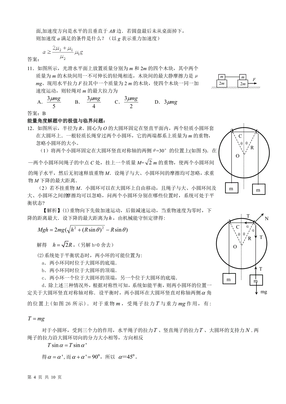 “单临界”与“双临界”问题专题 (2).doc_第4页