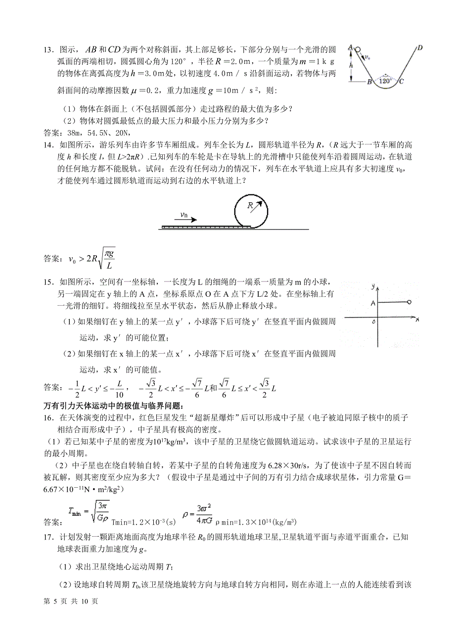 “单临界”与“双临界”问题专题 (2).doc_第5页