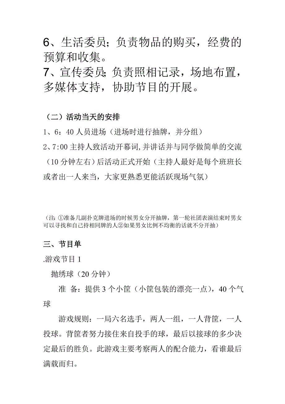 班级联谊晚会策划书_第3页