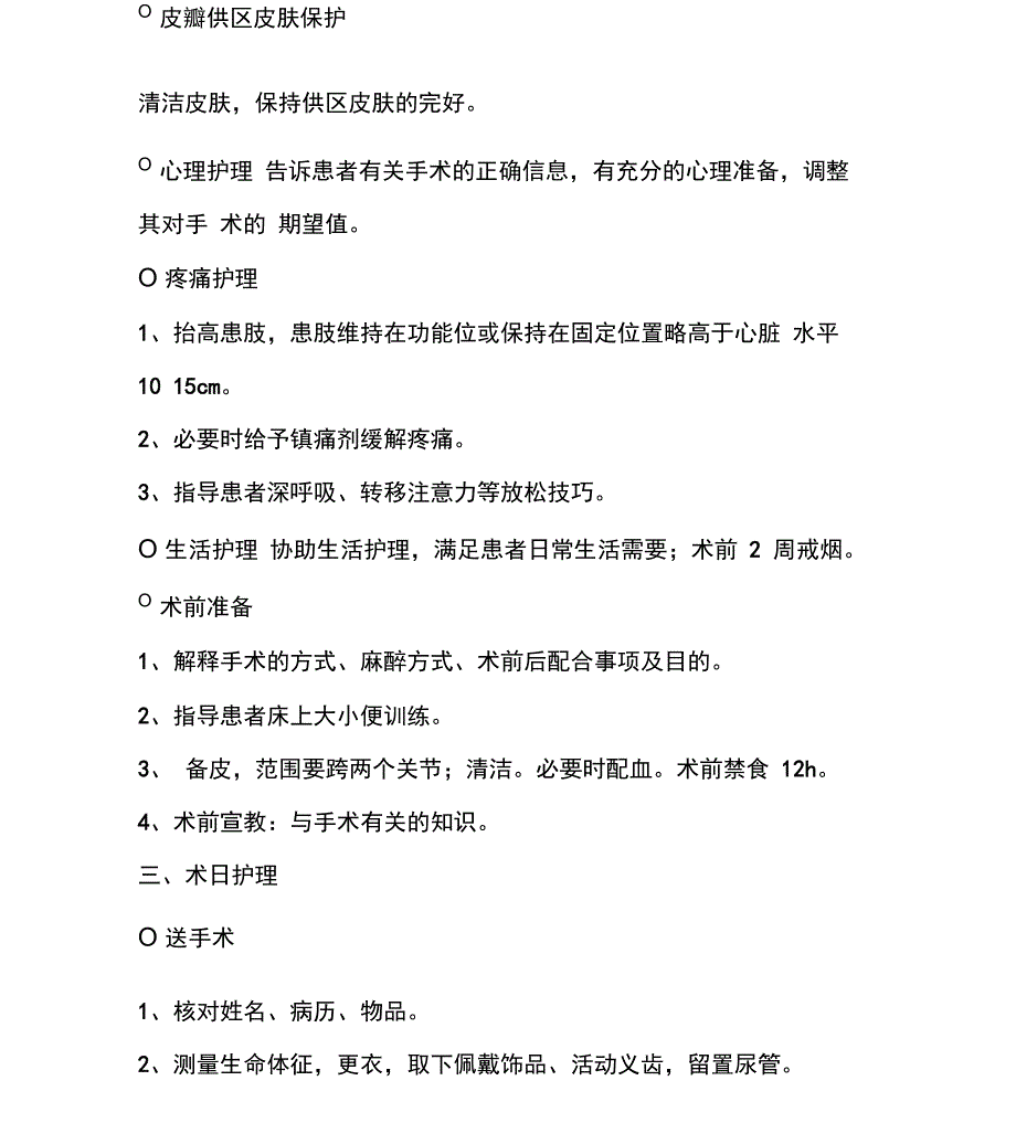 皮瓣移植术患者护理指引_第2页