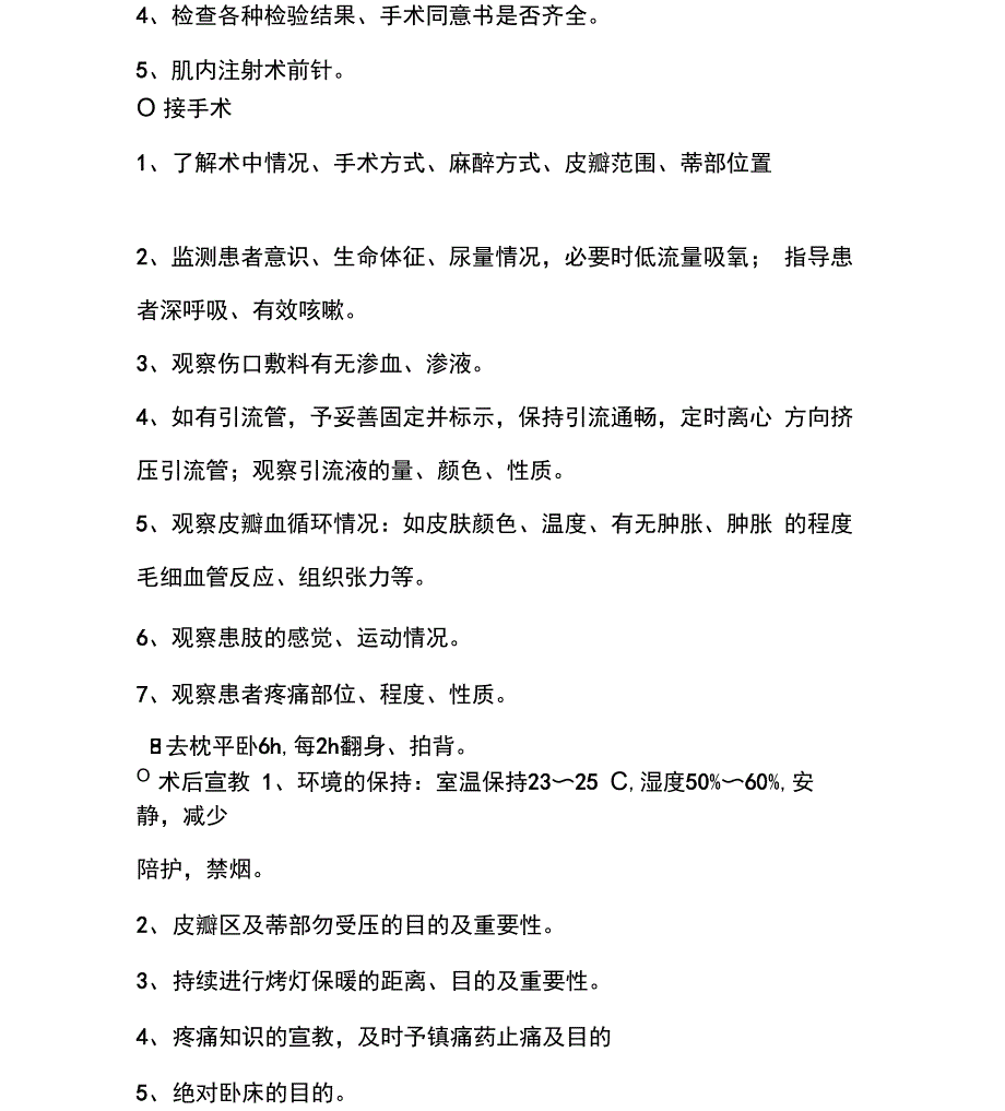 皮瓣移植术患者护理指引_第4页