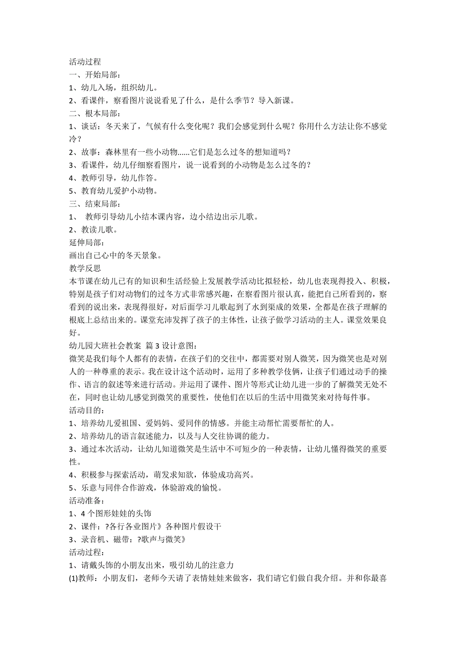 【必备】幼儿园大班社会教案范文合集五篇_第3页