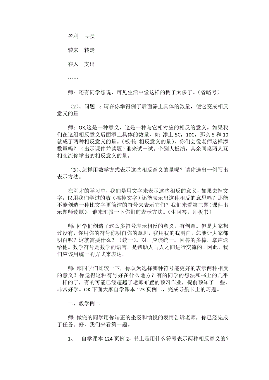 认识负数教案及反思.doc_第2页