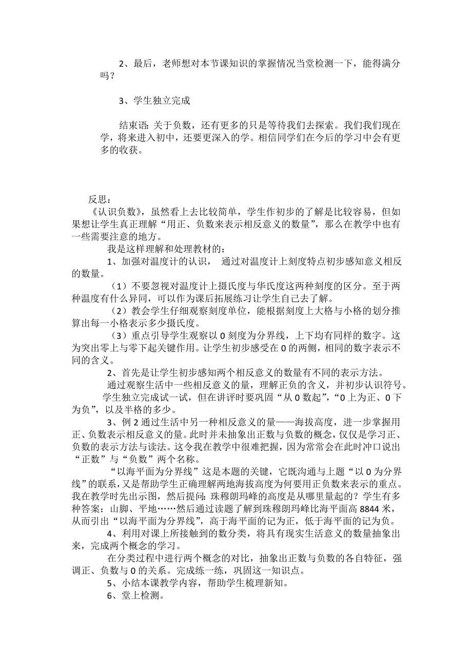 认识负数教案及反思.doc_第5页