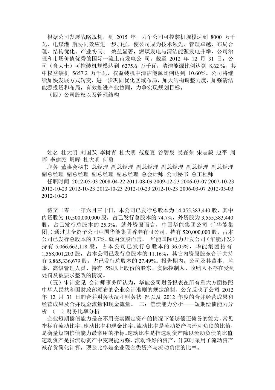 华能国际电力股份有限公司财务分析报告_第2页