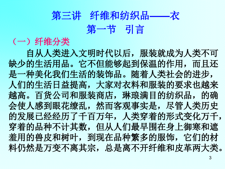 化学与生活第三讲_第3页