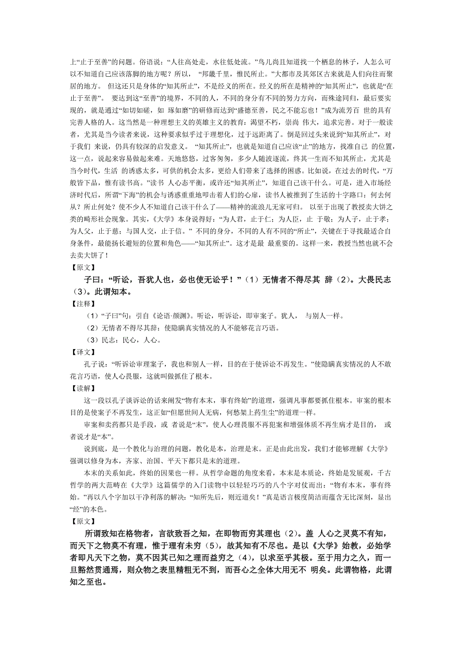 《大学》原文及解读.doc_第4页