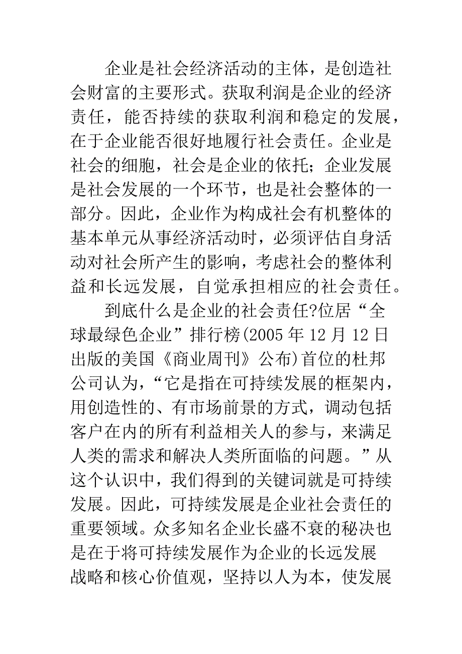 企业可持续竞争优势的源泉探析_第5页