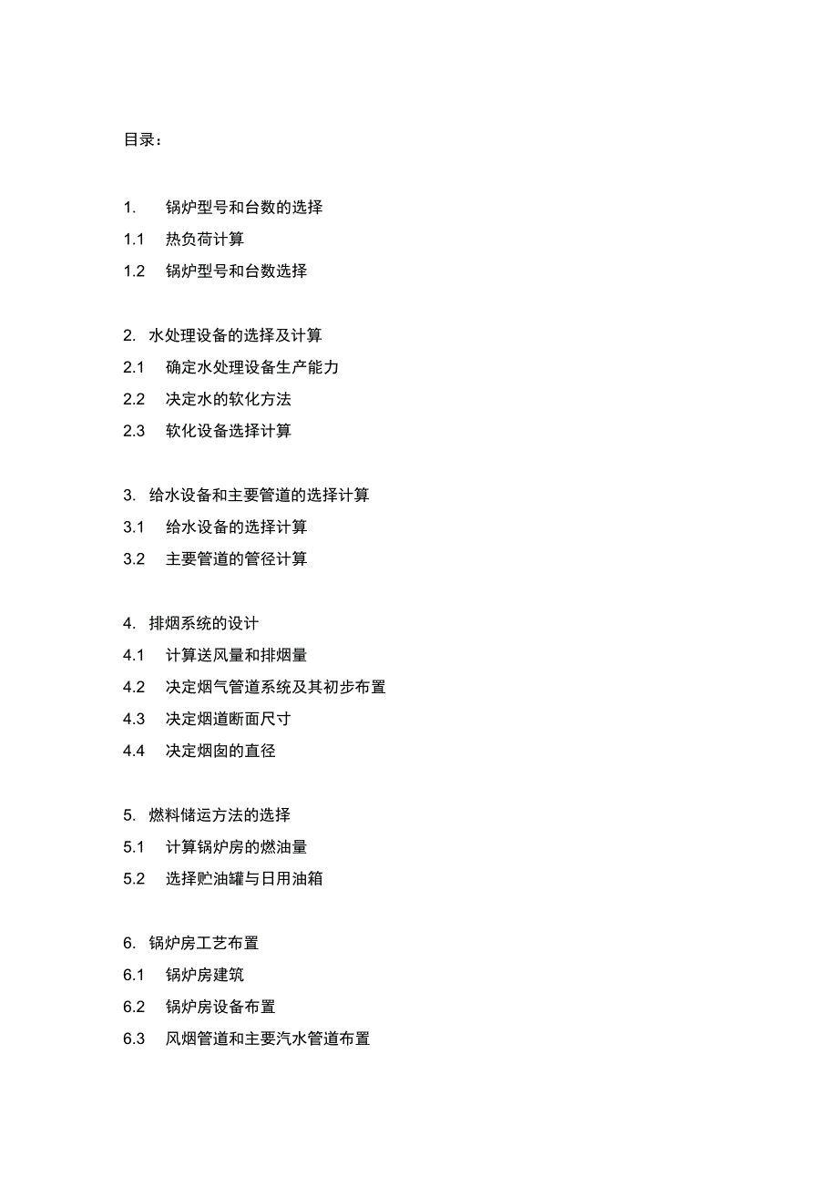 锅炉房课程设计任务书指导书_第1页