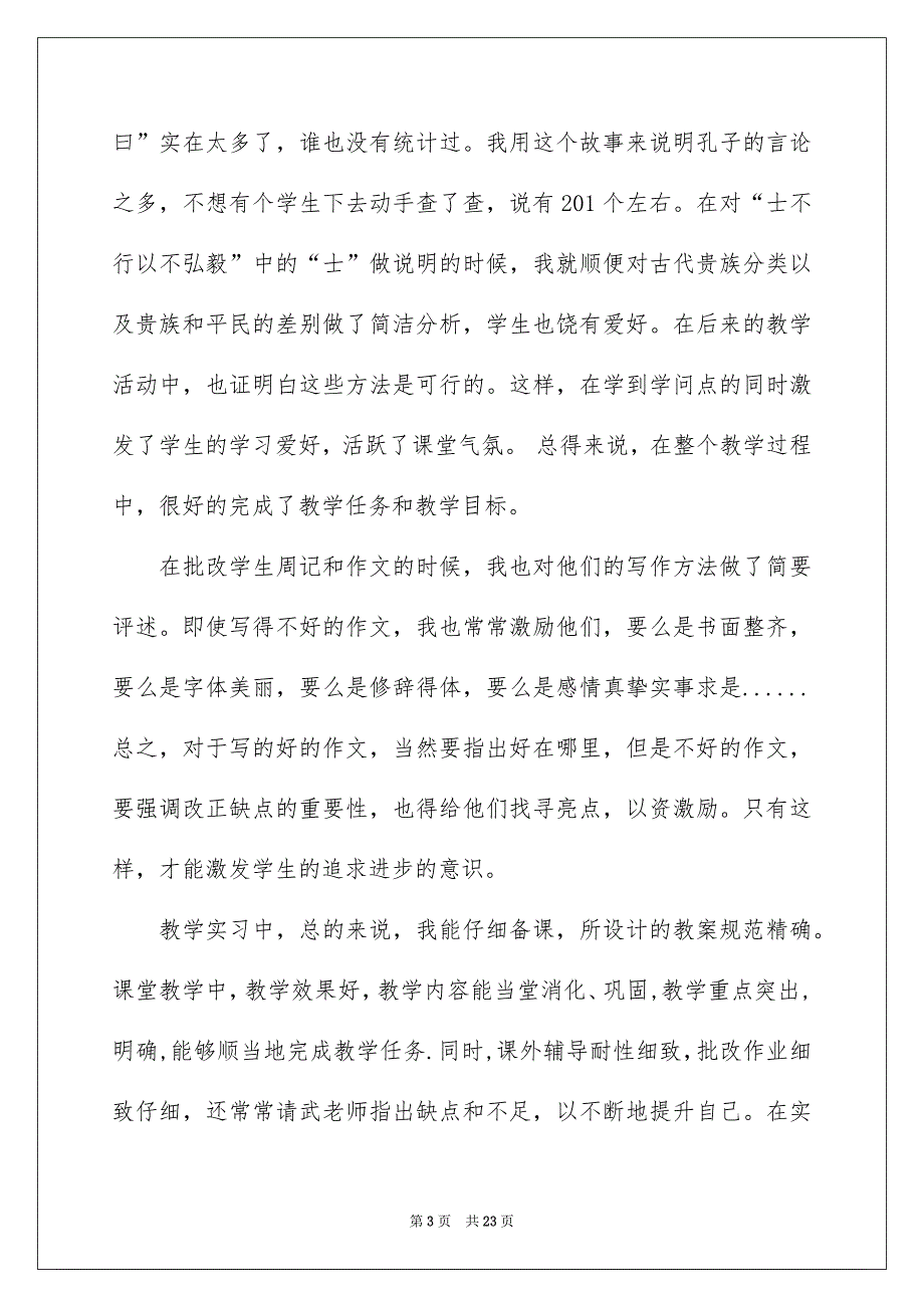 工作实习报告模板集合6篇_第3页