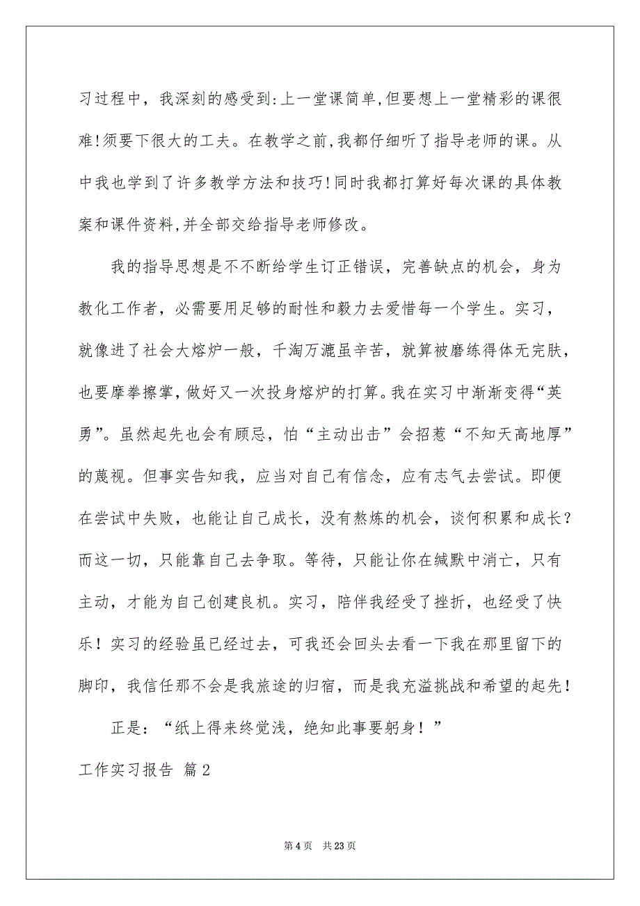 工作实习报告模板集合6篇_第4页