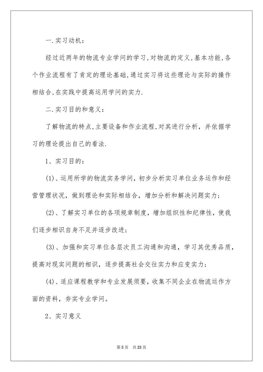 工作实习报告模板集合6篇_第5页