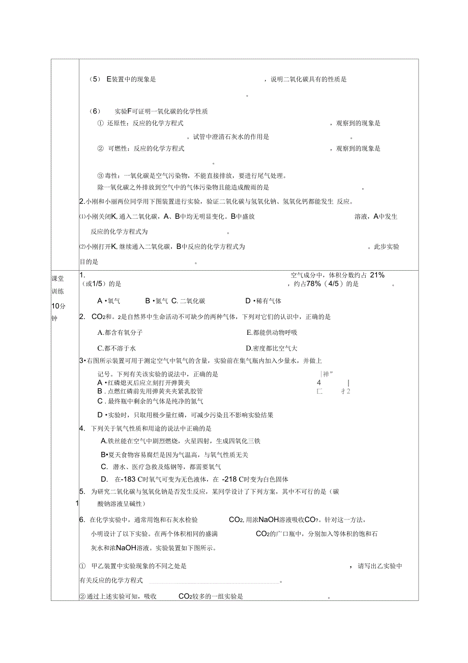 常见气体复习学案_第2页