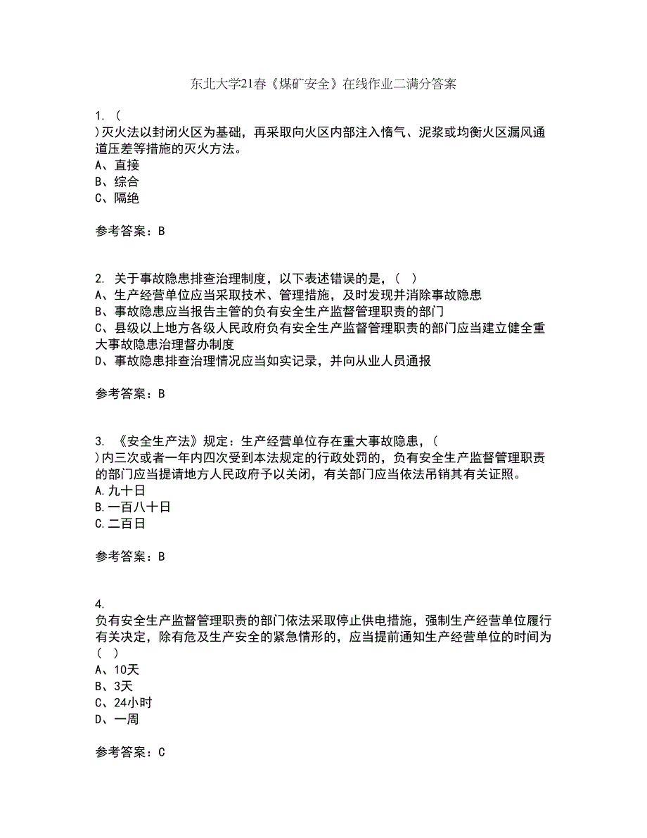 东北大学21春《煤矿安全》在线作业二满分答案_96_第1页