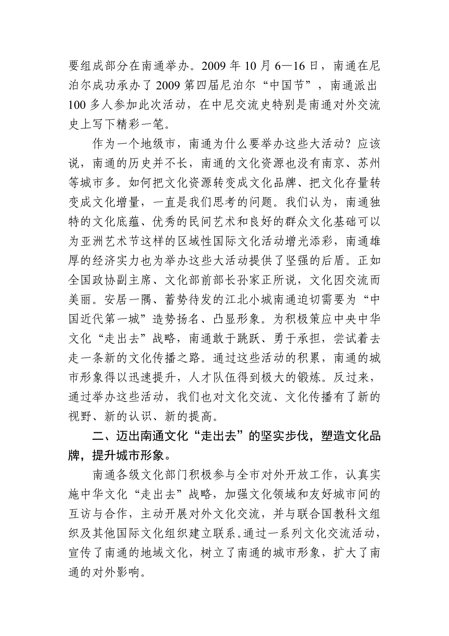 全省文化局长会议交流发言材料之七_第2页