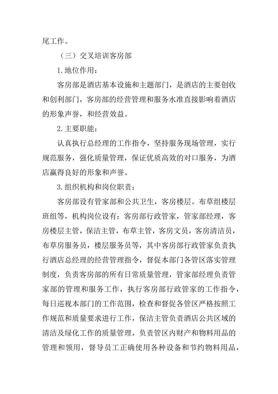 2023年酒店管理和业务知识培训个人总结_酒店管理专业培训总结_1_第4页