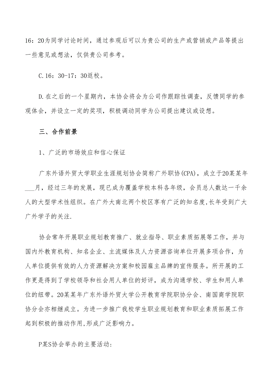 2022年毕业典礼项目策划方案范本_第2页