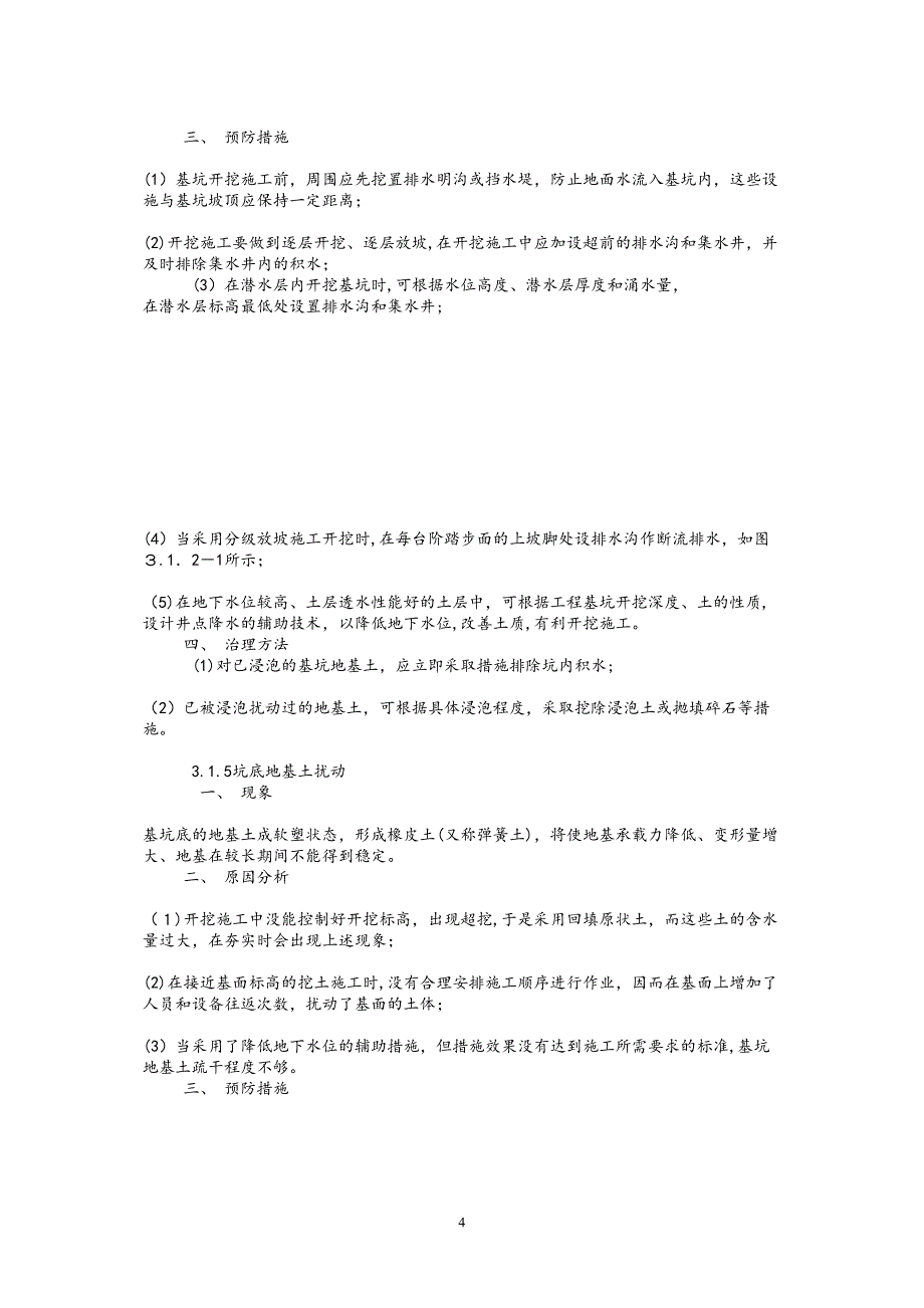 深基坑质量通病_第4页