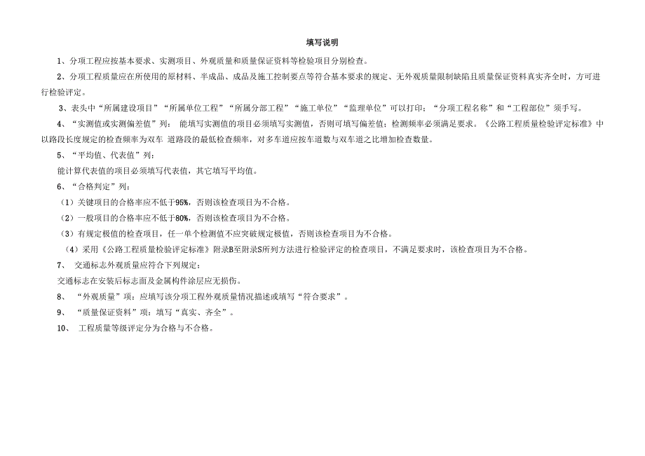 交通标志质量检验评定表_第2页