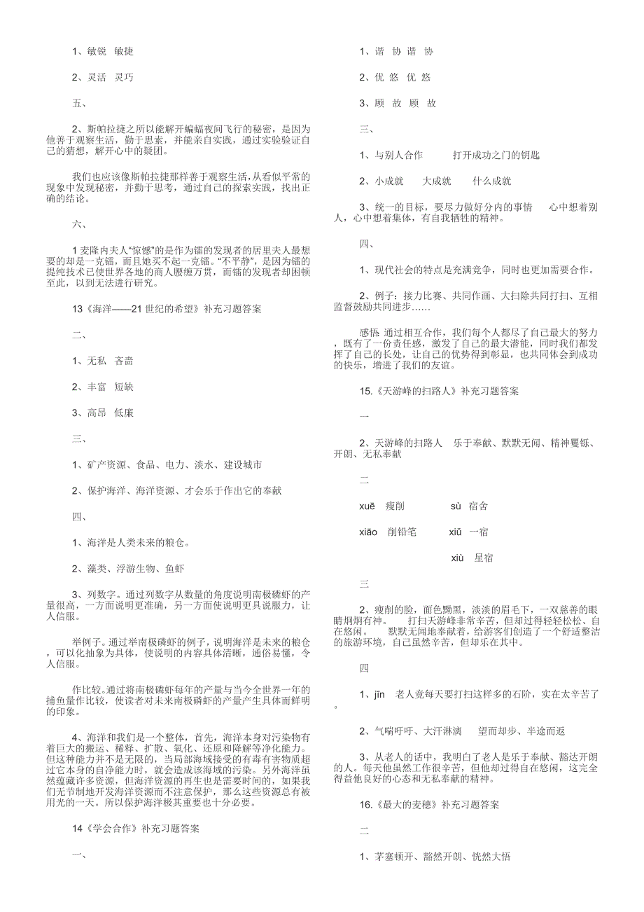 12册语文补充习题答案.doc_第3页