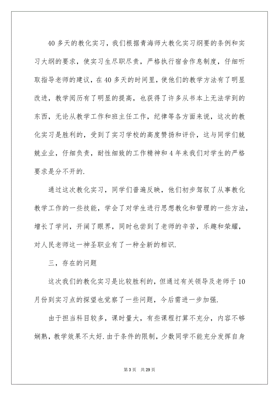 2023年高中老师实习报告范文.docx_第3页