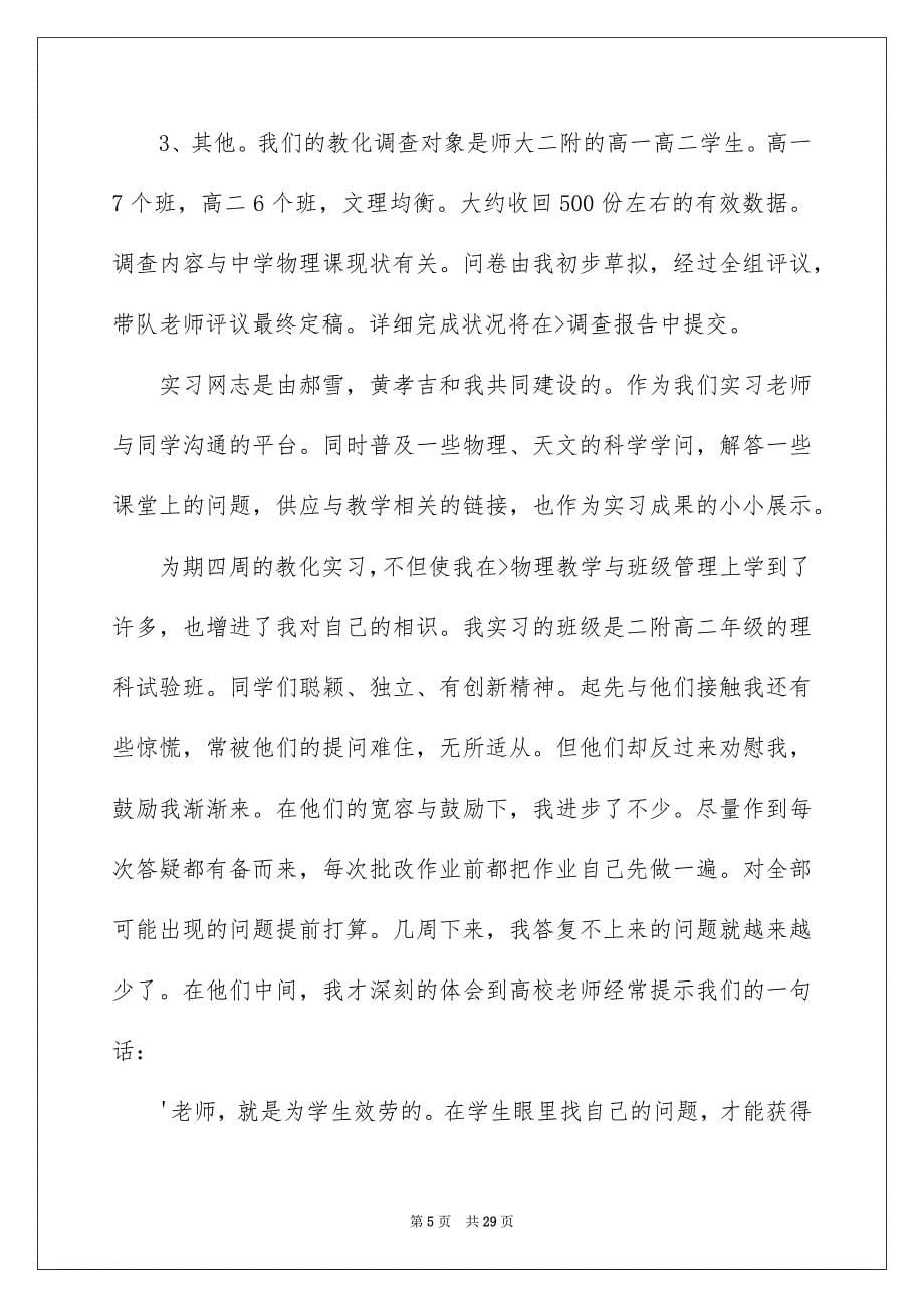 2023年高中老师实习报告范文.docx_第5页