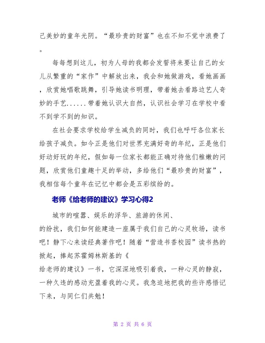 关于教师《给教师的建议》学习心得最新_第2页