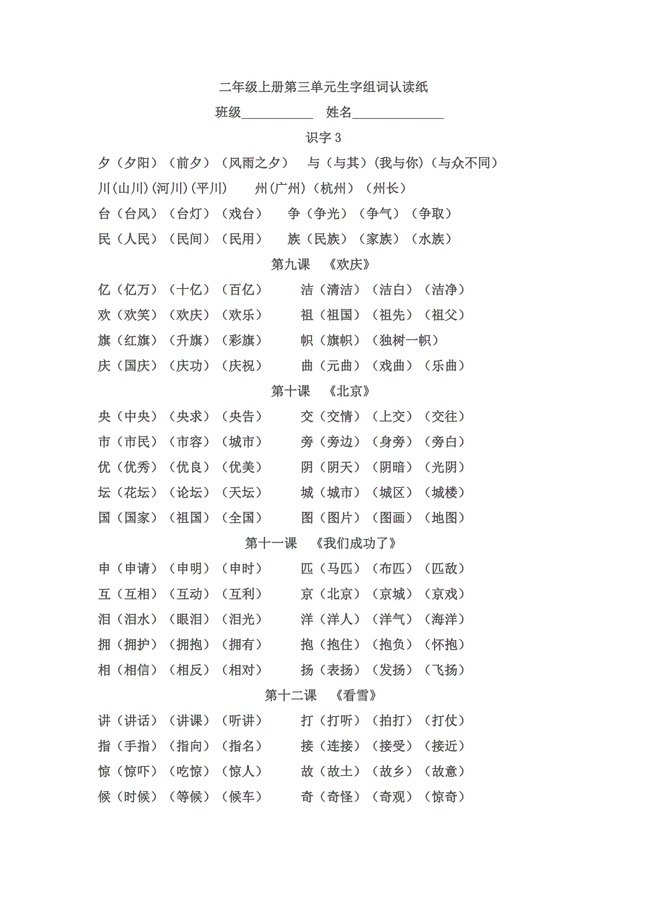 第三单元生字组词_第1页