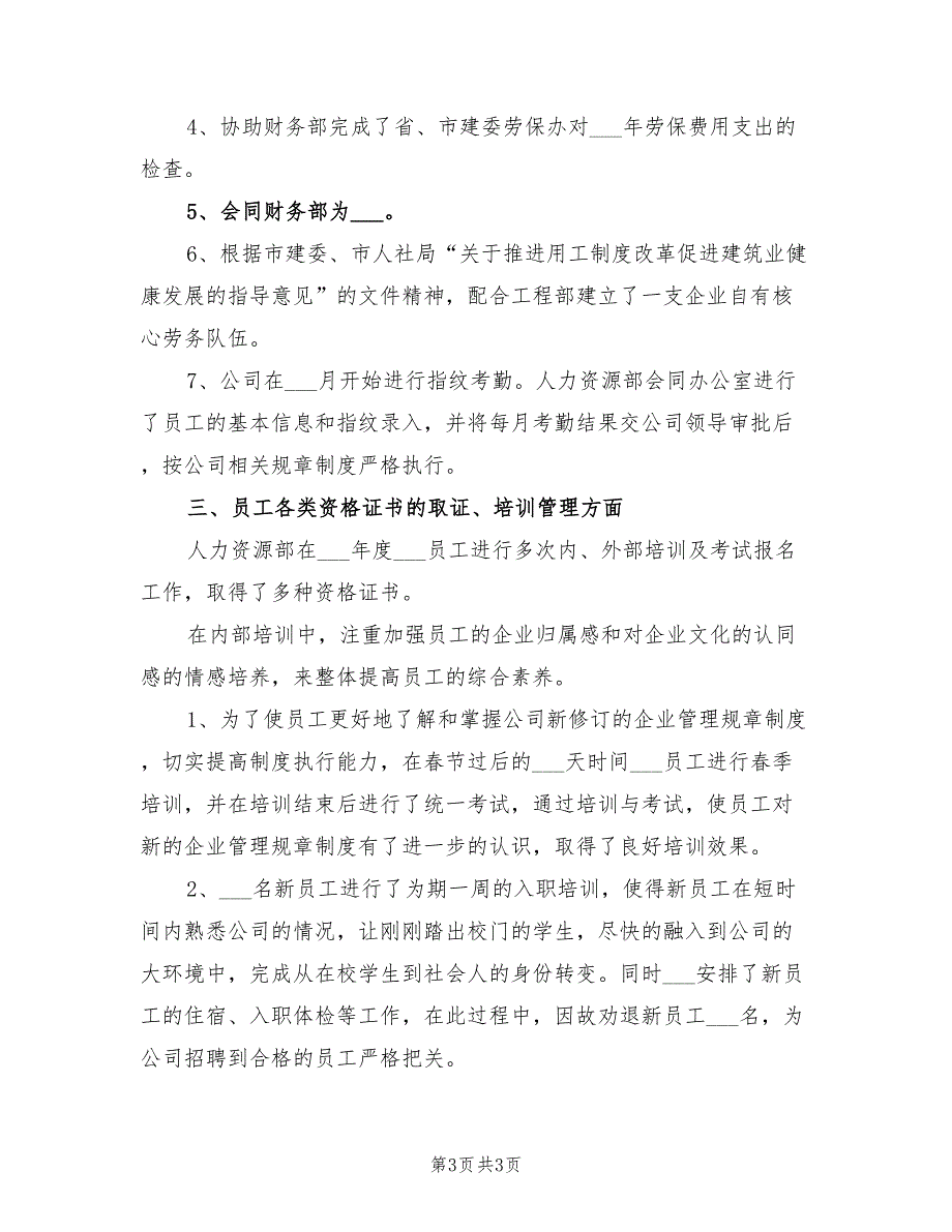 2022最新人力资源工作计划_第3页