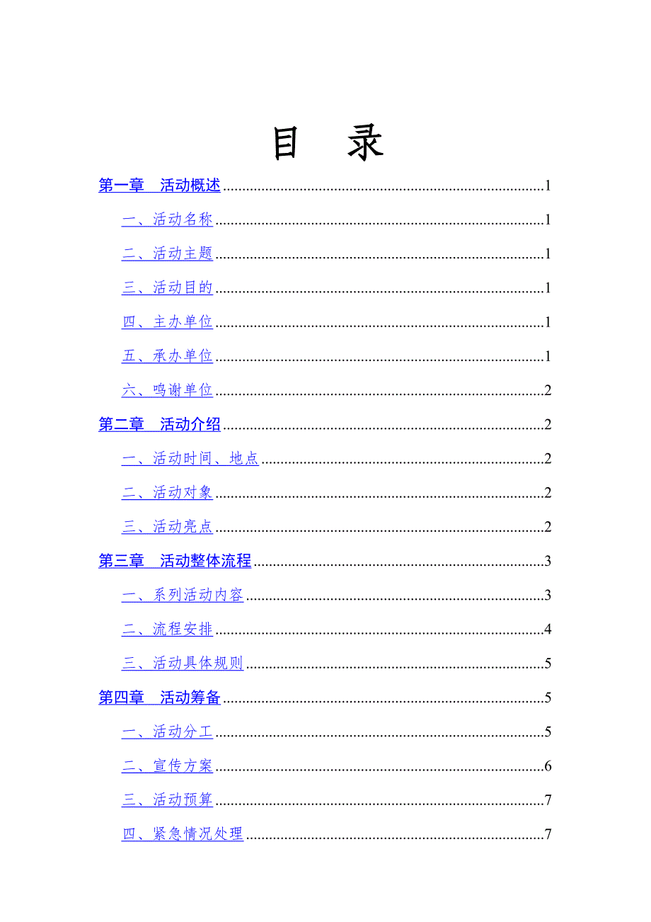 “传统文化进社区”活动策划案.doc_第2页