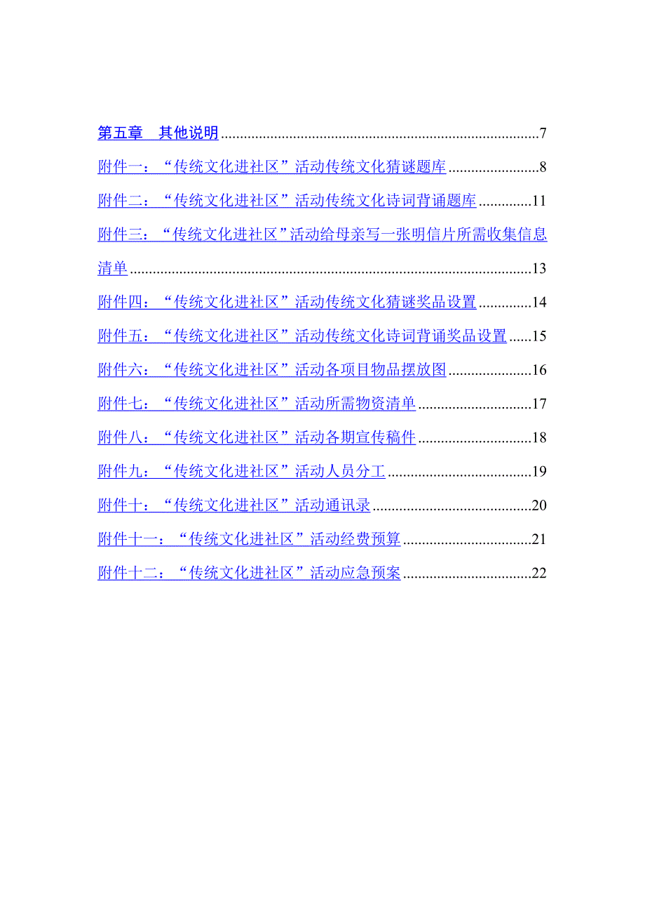 “传统文化进社区”活动策划案.doc_第3页