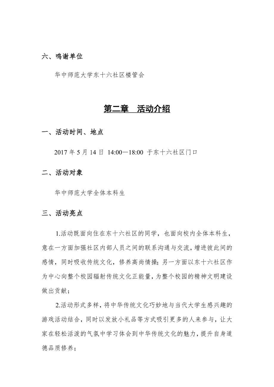 “传统文化进社区”活动策划案.doc_第5页