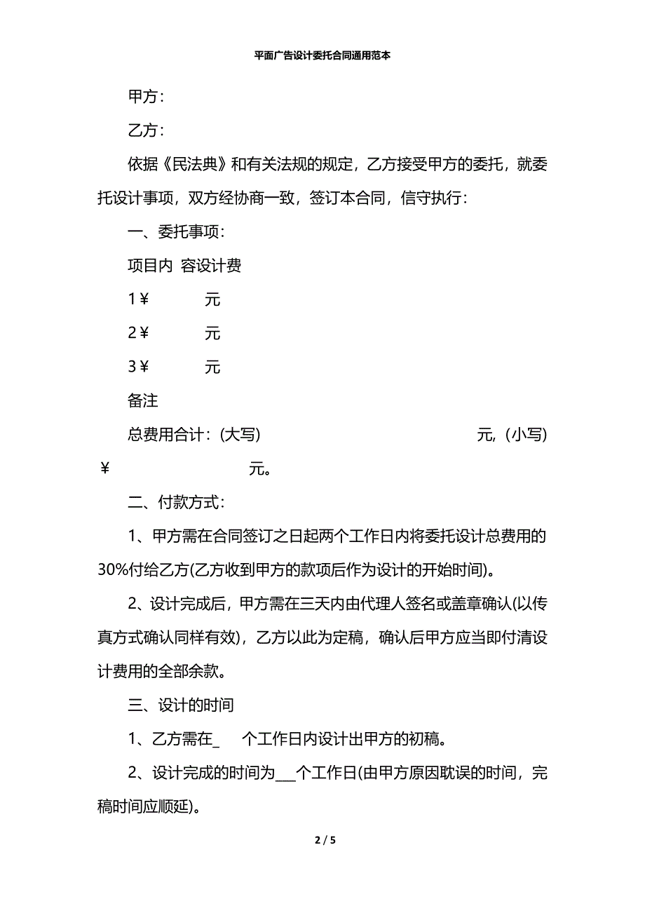 平面广告设计委托合同通用范本_第2页