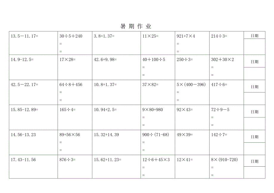 三年级竖式、脱式混合运算_第3页