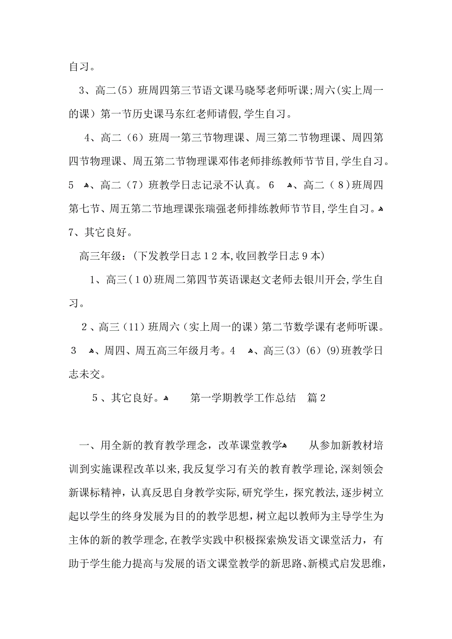 第一学期教学工作总结7篇_第2页