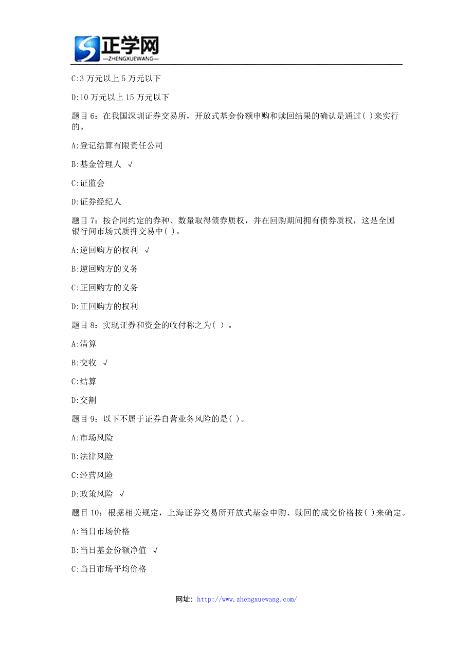 证券从业资格考试《证券交易》真题解答3.docx_第2页