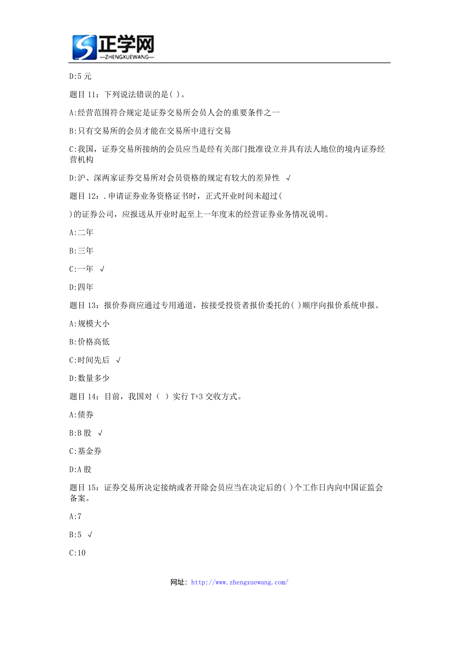 证券从业资格考试《证券交易》真题解答3.docx_第3页