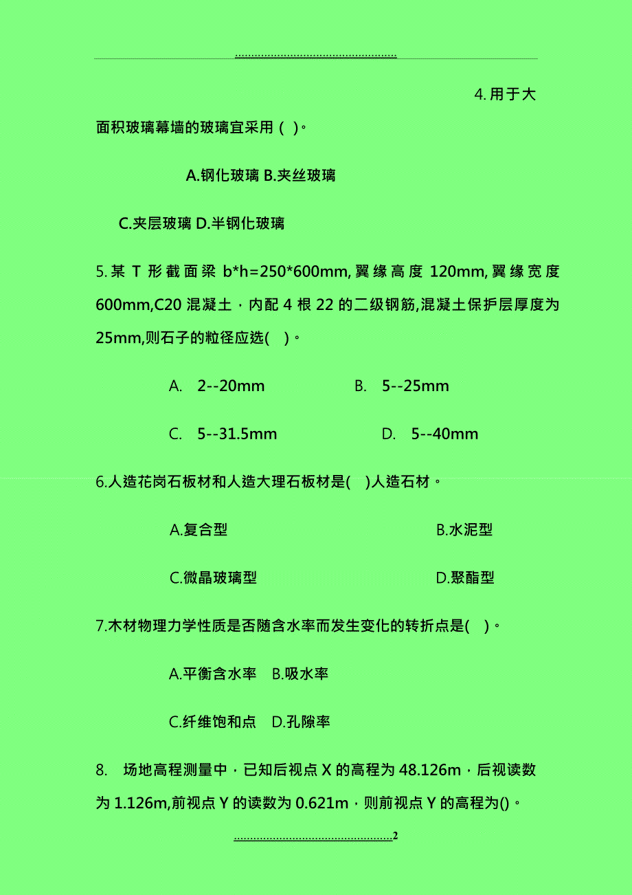 a2011年房建实务模拟试题一_第2页