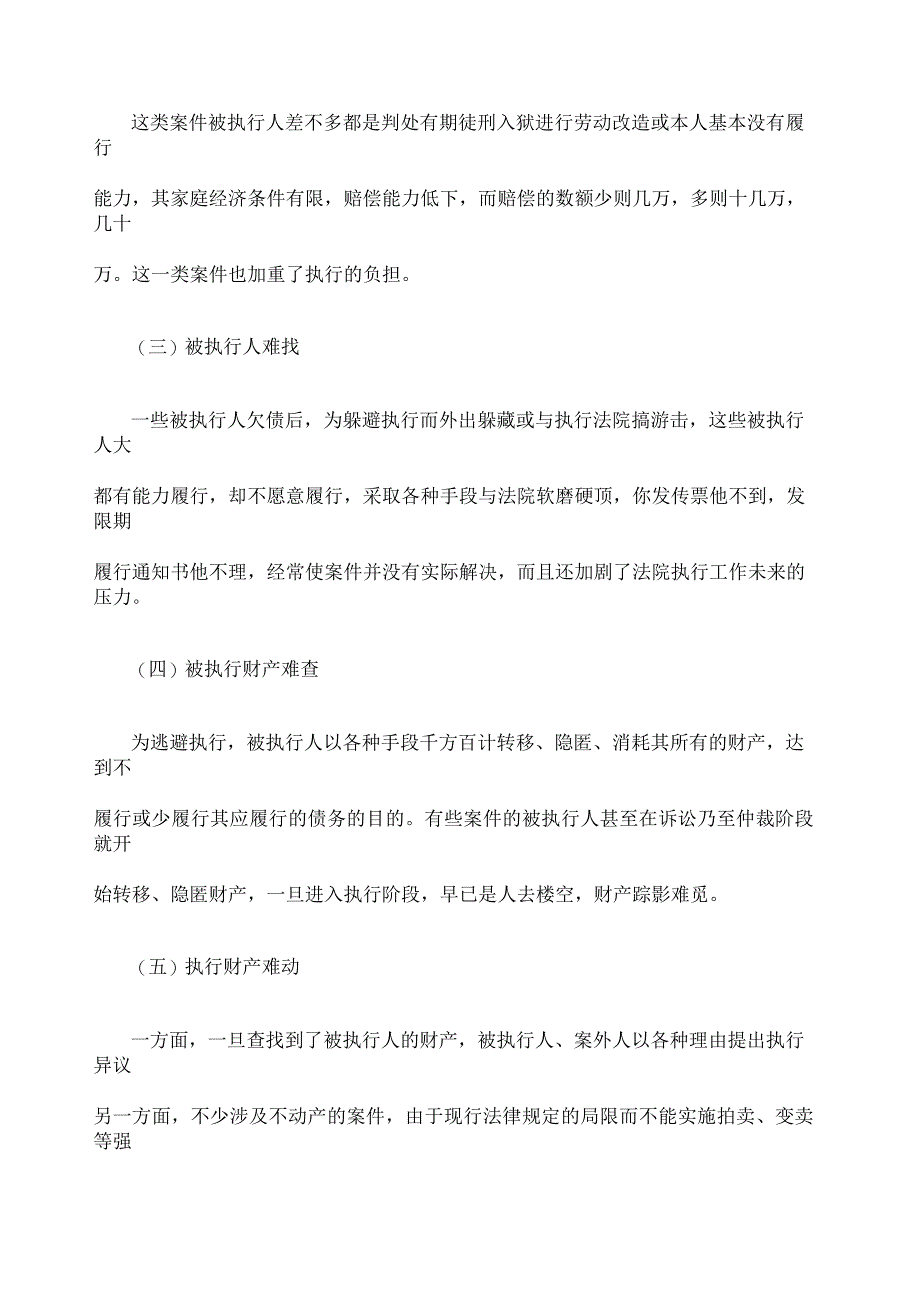 执行难问题现状成因及解决办法_第3页