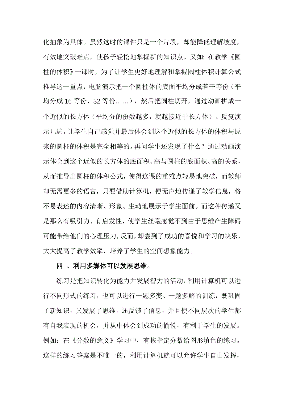 多媒体使数学课堂神采飞扬.doc_第4页