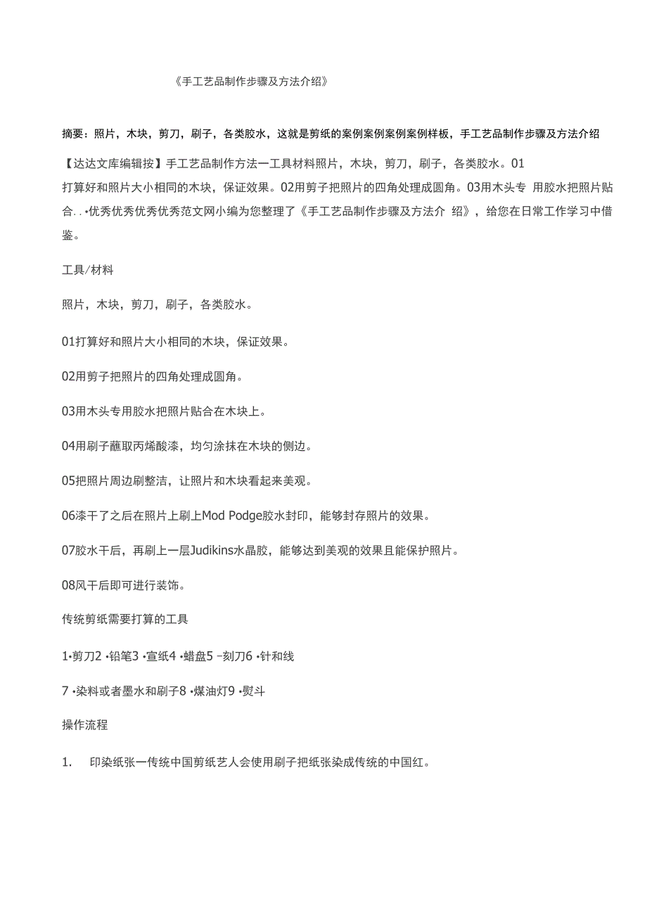 手工艺品制作步骤及方法介绍_第1页