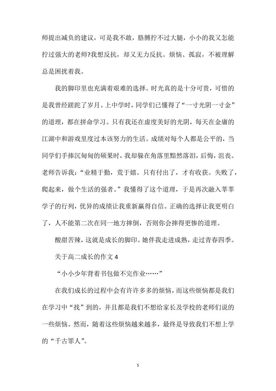 关于高二成长的作文.doc_第5页