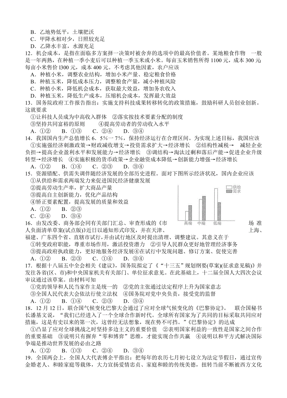 【最新】山东省德州市高三下学期二模考试文综试题含答案_第4页